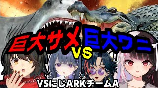 【VSにじARK】モンスターパニック映画のお手本のような場面に遭遇するチームA【にじさんじ切り抜き/夜見れな/魁星/ましろ爻/小清水透】#にじさんじ切り抜き