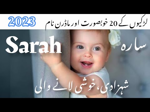 20 Unique and modern names for Muslim baby girls with meaning in Urdu|Muslim Ladkiyon ke naye naam