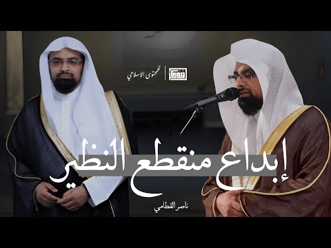 مجموعة من التلاوات الرائعة للشيخ ناصر القطامي