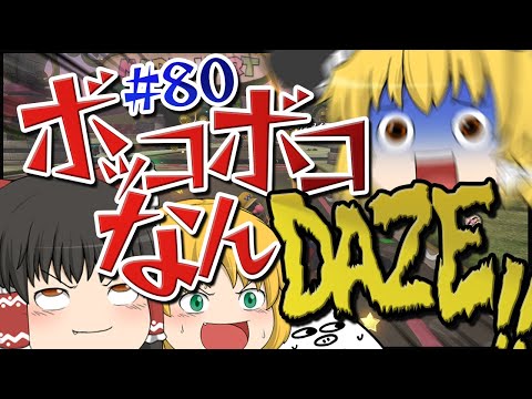 【ゆっくり実況】ゆっくり達のマリオカート8DX part80