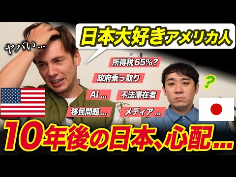 アメリカ人が予想！10年後の日本はこうなる！？