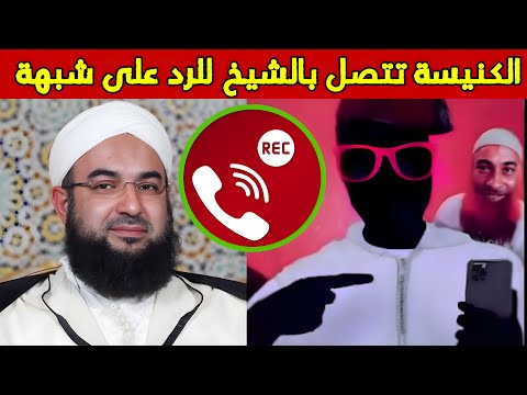 المُبردع الغليمي يتصل بالشيخ حول  حديث السيدة عائشة تشرح  للصحابة كيفية الغsل من الجنابة