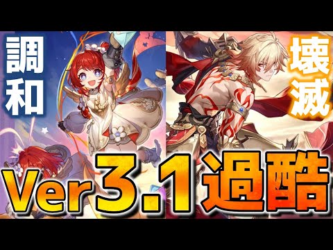 【崩壊スターレイル】Ver3.1実装限定キャラは調和の「トリビー」壊滅の「モーディス」確定！過酷ガチャ続く