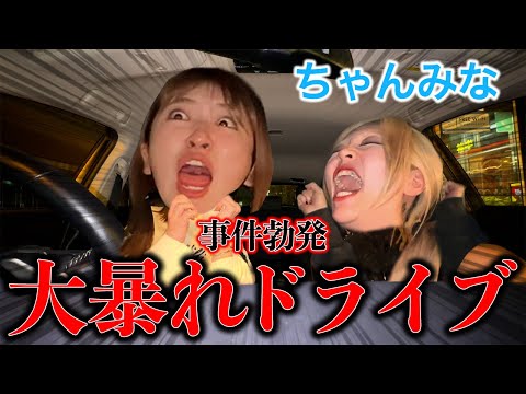 【ちゃんみな初登場】ドライブしてたらモンスターに襲われて車内騒然の事態に・・・