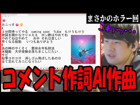 【カニっす🦀✋】コメント安価で作詞しAIに作曲させる枠【2025/02/02】