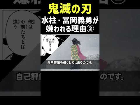 水柱・冨岡義勇が嫌われる理由②