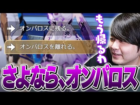 【※ネタバレあり】わずか実装1ヶ月でオンパロス編をクリアするk4sen【崩壊：スターレイル 開拓クエスト｜移ろう火追いの英雄記】