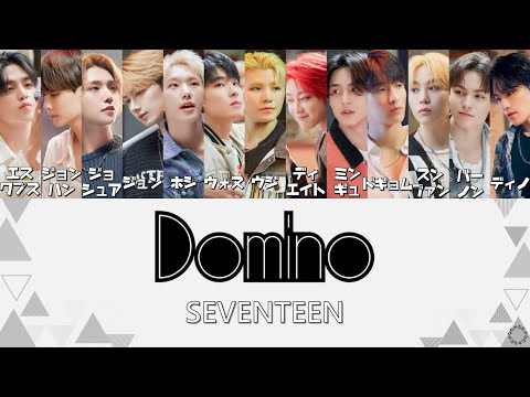 [日本語字幕/カナルビ] Domino - SEVENTEEN