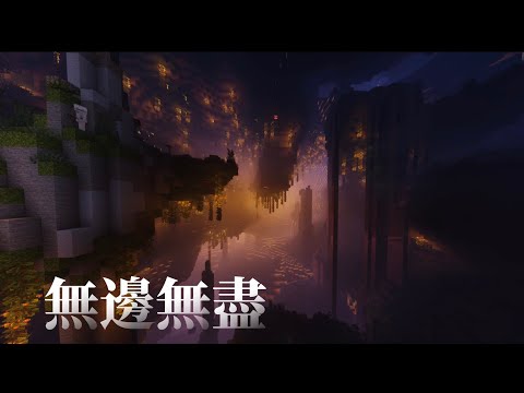 【minecraft 神級種子分享】創造模式都飛不到盡頭的巨大洞窟？！｜飛看不可#minecraft