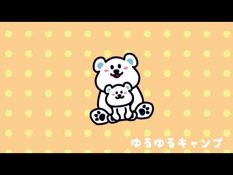 【ほのぼの音楽】ゆるゆるキャンプ/明るいカントリー風【フリーBGM】