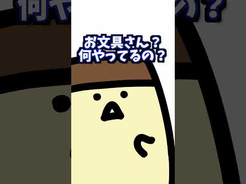 全然とばない凧揚げ #お文具さん #アニメ