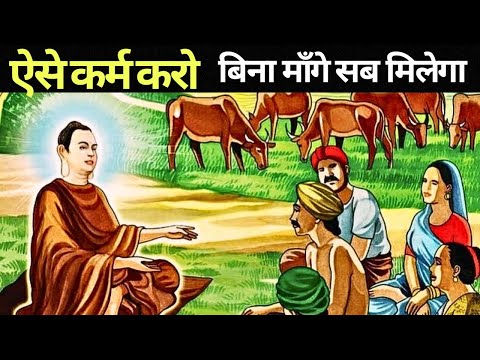 ग़लती हुई है तो इन 3 तरीकों से ठीक करो | Buddhist Story on Karma| Law Of Karma