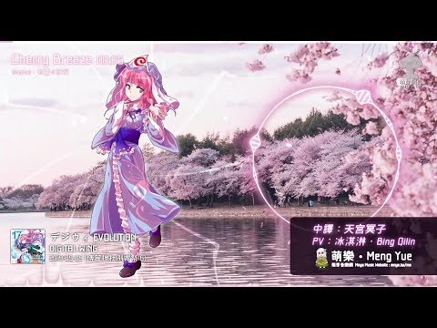 ᴴᴰ⁶⁰【東方Vocal】DiGiTAL WiNG｜Cherry Breeze【中日English附詞】