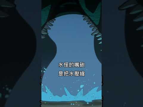 【膽大黨】水怪的嘴砲 | 第八話