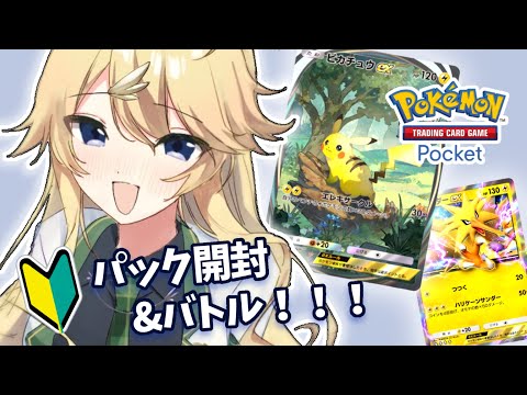 【ポケポケ】豪運カードゲーム初心者がゆくっ！【にじさんじ/東堂コハク】