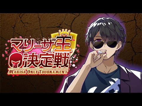 【スト6】マリーザ王決定戦【ぼんじゅうる視点】