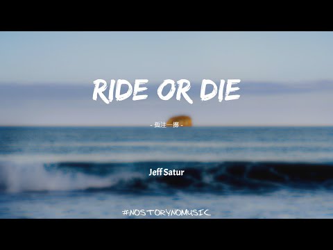 Jeff Satur - Ride or Die 孤注一擲｜踩下踏板，你的愛就是一趟刺激的旅程。全速行駛，我們孤注一擲，不是生就是死。｜ 中英動態歌詞 Lyrics