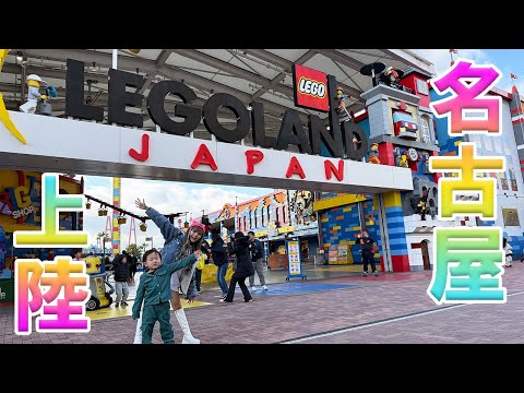 家族でレゴランドに行ってみた❣️【LEGO LANDO JAPAN🎡】