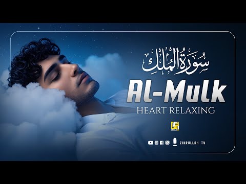 Marvelous Surah Al MULK سورة الملك | Relaxing heart touching best voice | Zikrullah TV