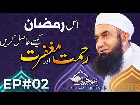 Paigham e Quran EP#02 | The Month of Quran | Molana Tariq Jamil | 02 March 2025