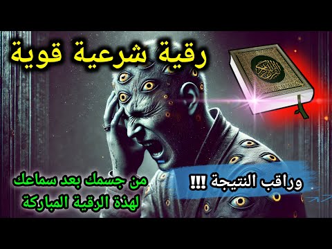 الرقية الشرعية: أقوى آيات الشفاء من القرآن لتخفيف التوتر والقلق!,Syech alla aqel