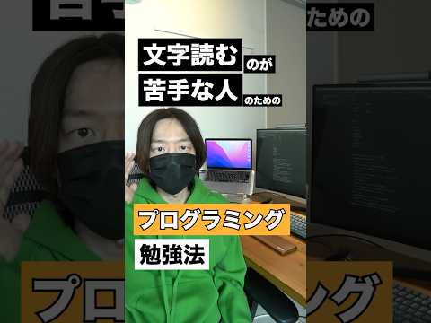 文字読むのが苦手な人のためのプログラミング勉強法