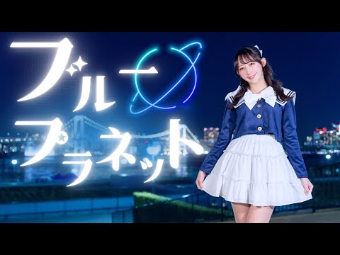 【やっこ】ブループラネット / DECO*27 踊ってみた