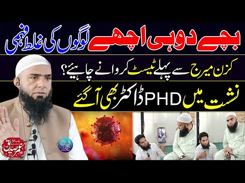 Bachy 2 Hi Achy🙂 | Czn Marriage Sy Phly Test Krwana Jaiz Hai? | Hafiz Umar Siddique 2025