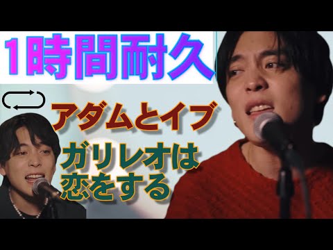 【高音質】1時間耐久！優里ガリレオは恋をする/アダムとイブ♪優里セカンドアルバム「弐」作業用BGM【優里ちゃんねる切り抜き】