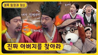 볼록 탐정과 댕슨ㅣEp.10ㅣ진짜 아버지를 찾아라ㅣ딩동댕유치원