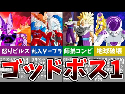 【DBH】ゴッドボス達をレジェンド＆ウルトラクリアしながら解説【ドラゴンボールヒーローズ】【ゆっくり】【スーパードラゴンボールヒーローズ】【アルティメットミッション】