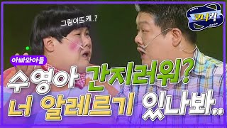 [크큭티비] 아빠와아들 : 아빠.... 복숭아 먹는데 몸이 너무 간지러웡......