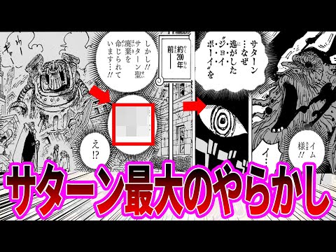 【最新1125話】幾度となくやらかしをしてるサターンの最大級のやらかしを知った読者の反応集【ワンピース反応集】