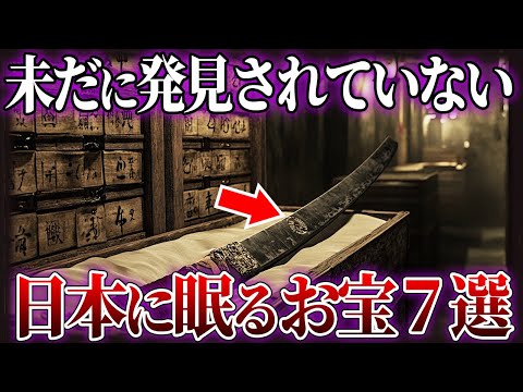 未だ発見されていない日本国内に眠る古代のお宝7選【都市伝説】