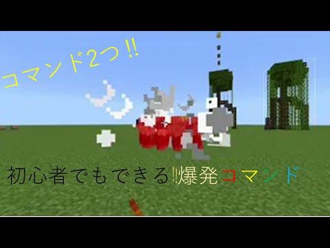 新execute対応爆発魔法コマンド 【マイクラ】 【コマンド】【統合版】【新execute】