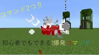 新execute対応爆発魔法コマンド 【マイクラ】 【コマンド】【統合版】【新execute】