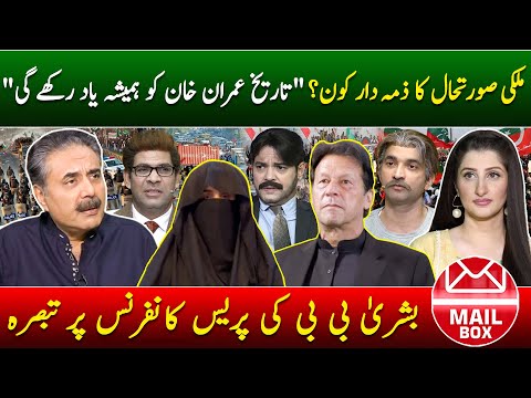 Mailbox with Aftab Iqbal | 24 Nov 2024 | PTI Protest | Bushra Bibi Press Conference | Ep 391 | GWAI