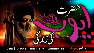 Hazrat Ayub a.s Ka Waqia | Prophet Ayub a.s | YUNUS EMRE RAH-E-ISHQ | TAPDUK EMRE Mukhtasar Maloomat