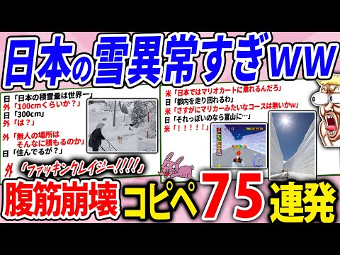 日本のお天気は世界からすると相当ヤバイらしいwww【2chコピペ】