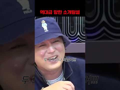 분명! 말실수 모음집인데 소개팅 레전드 사연이 되..🤣 | 황제성의 황제파워