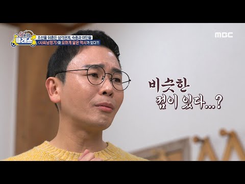 [선을 넘는 클래스] 죽은 줄 알았던 인아가 살아있었다?!, MBC 250312 방송