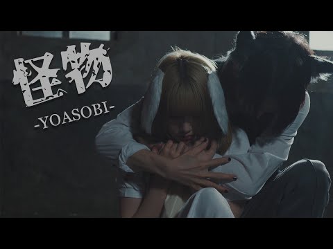 【217×まりん】怪物/YOASOBI 【踊ってみた】