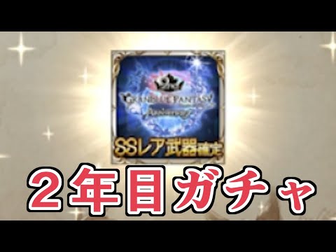 このキャラこんな古いのォ！？！？！？【グラブル】