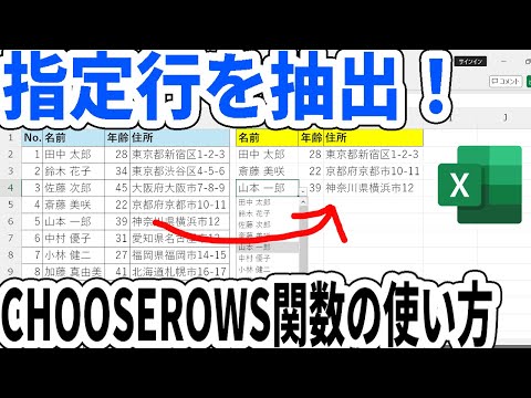 【Excel】指定行を抽出するCHOOSEROWS関数の使い方