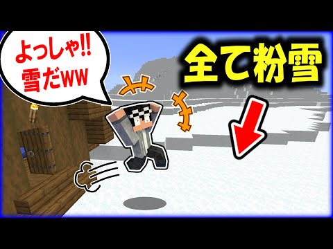 🌟 粉雪だらけの世界がヤバすぎた！！【ゆっくり実況/マイクラ/マインクラフト/Minecraft】