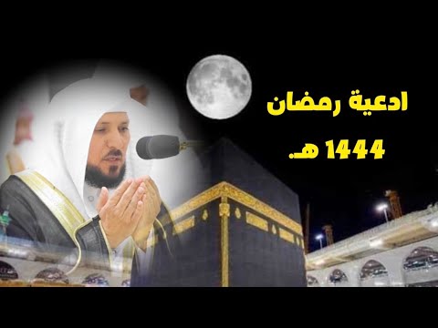 جميع ادعية فضيلة الشيخ د. #ماهر_المعيقلي في رمضان 1444 , 2023