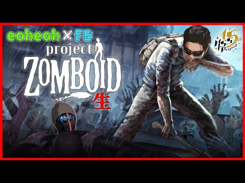 2Dゾンビサバイバルの世界を2人で生き抜く【Project Zomboid】