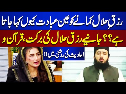 Rizq Halal Ain Abadat | Halal Rizq Barkat  | Ramzan Transmission | Rooh-E-Ramzan