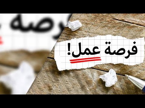 تأمين فرص عمل في سوريا