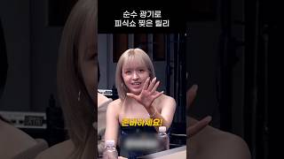 [엔믹스] 순수 광기로 피식쇼 찢어놓은 릴리 ㅋㅋㅋㅋ